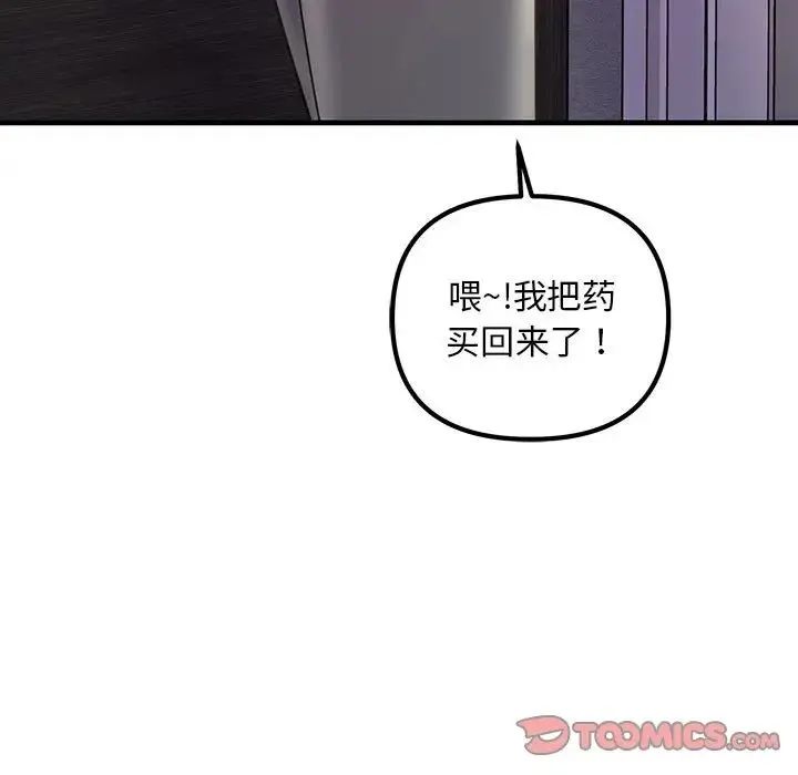 不正常关系 第24話 第57页