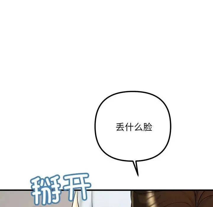 不正常关系 第24話 第124页