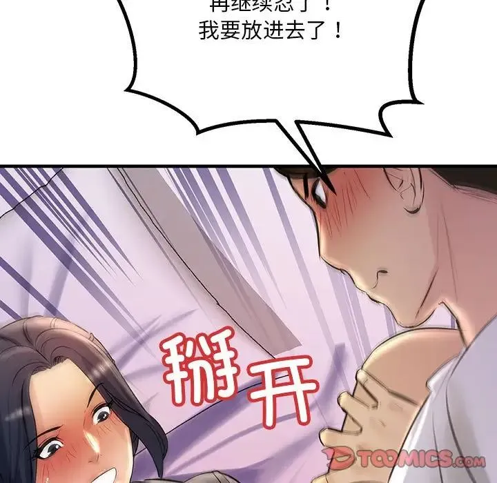 不正常关系 第24話 第153页