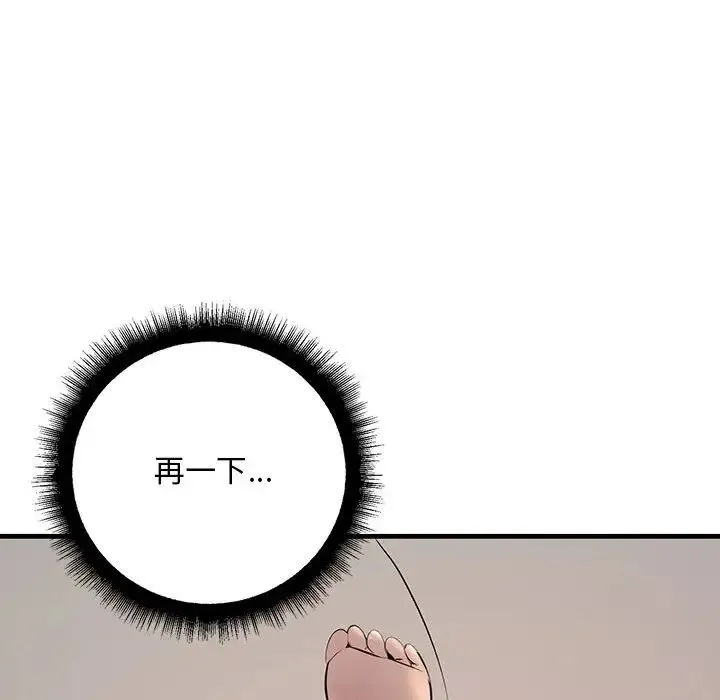 不正常关系 第24話 第98页