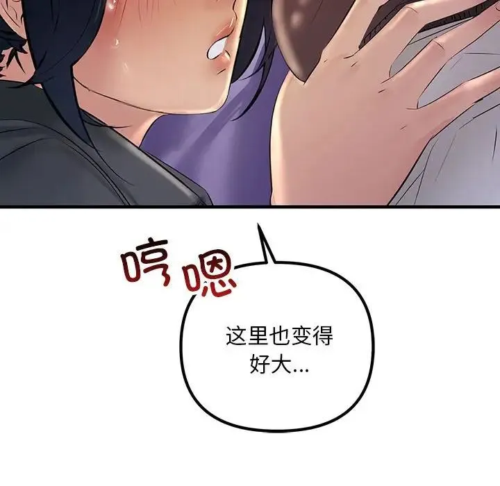 不正常关系 第24話 第132页