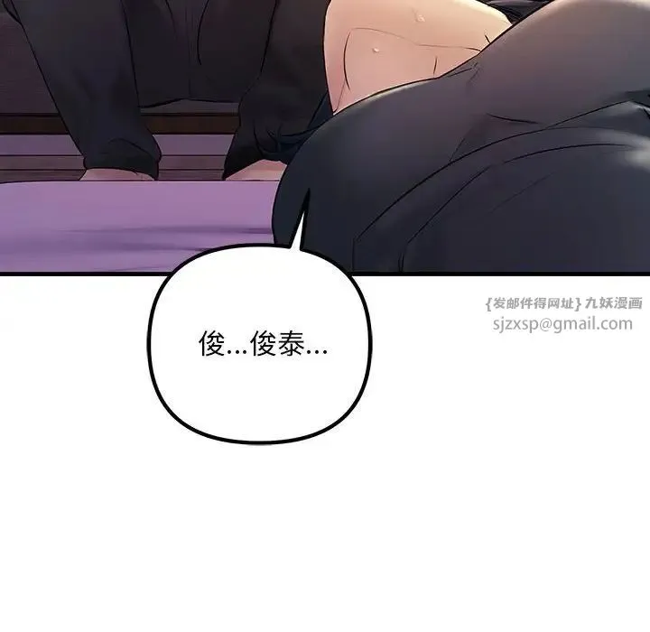 不正常关系 第24話 第116页