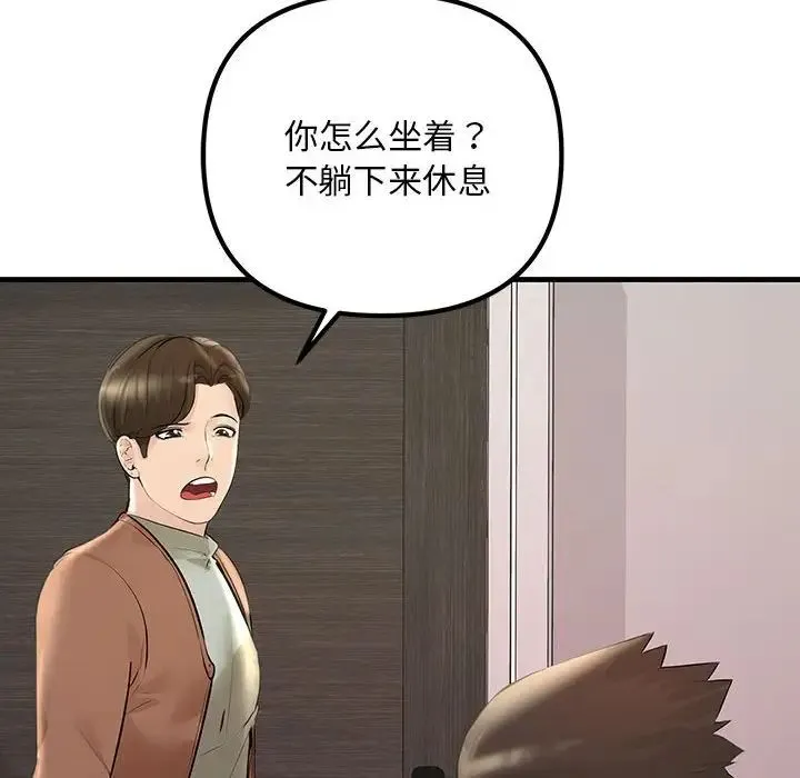 不正常关系 第24話 第60页