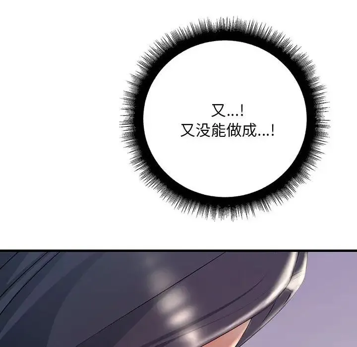 不正常关系 第24話 第70页