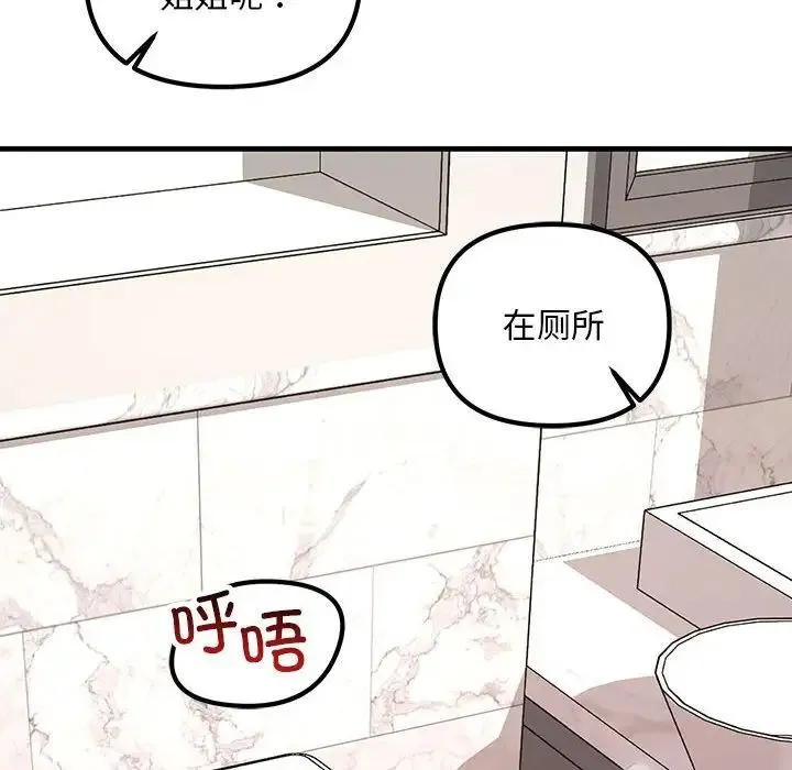 不正常关系 第24話 第66页