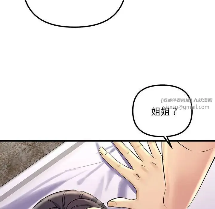 不正常关系 第24話 第119页