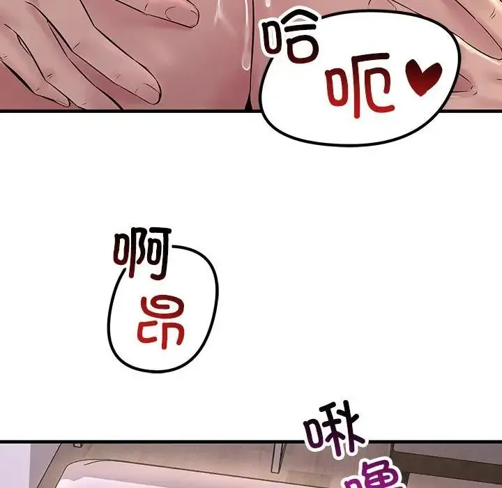 不正常关系 第24話 第128页