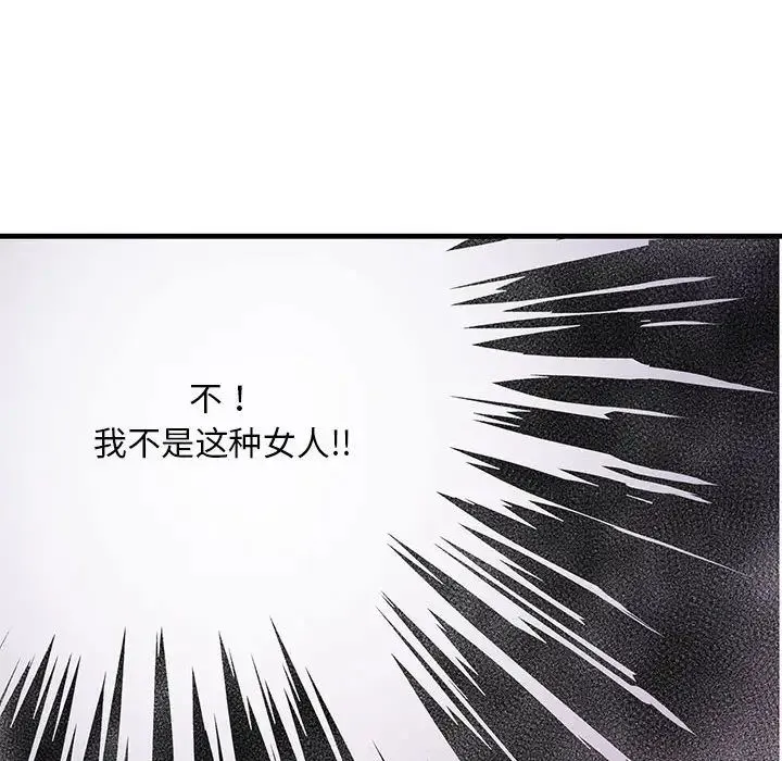 不正常关系 第24話 第82页