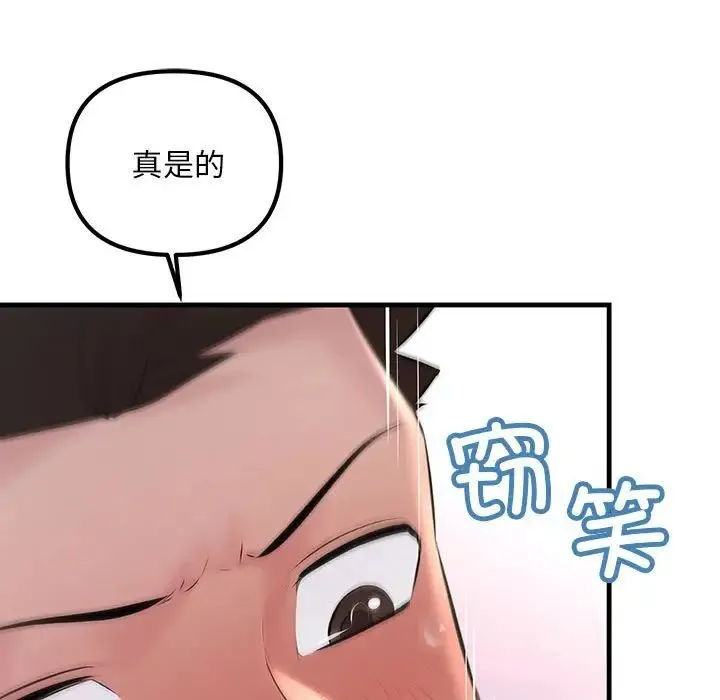 不正常关系 第24話 第41页