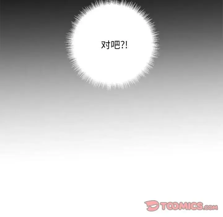 不正常关系 第24話 第21页