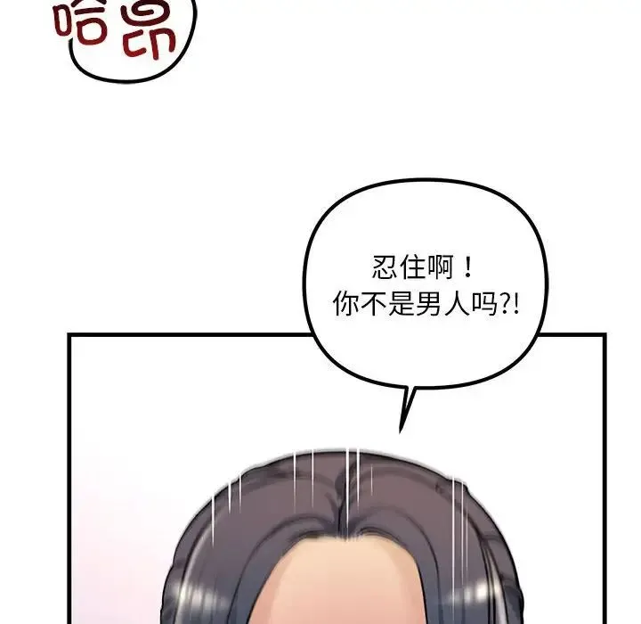 不正常关系 第24話 第38页