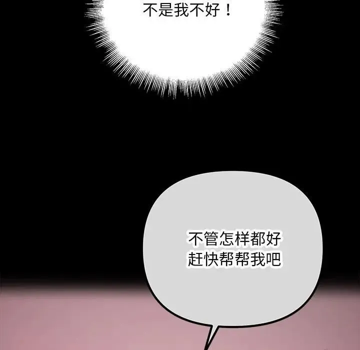 不正常关系 第24話 第5页