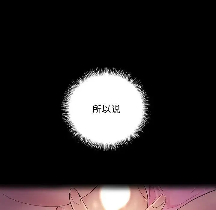 不正常关系 第24話 第13页