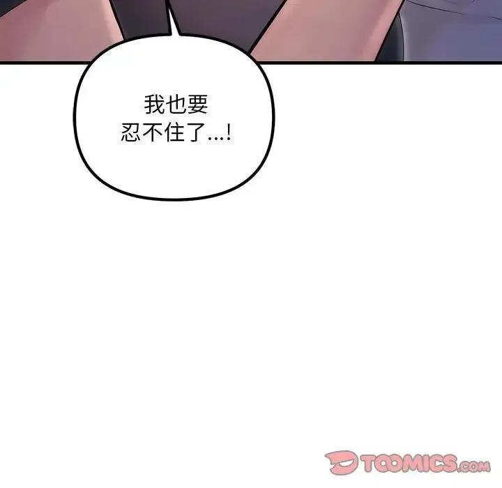 不正常关系 第24話 第135页