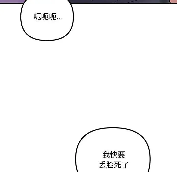 不正常关系 第24話 第121页