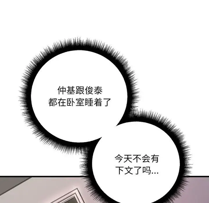 不正常关系 第24話 第92页
