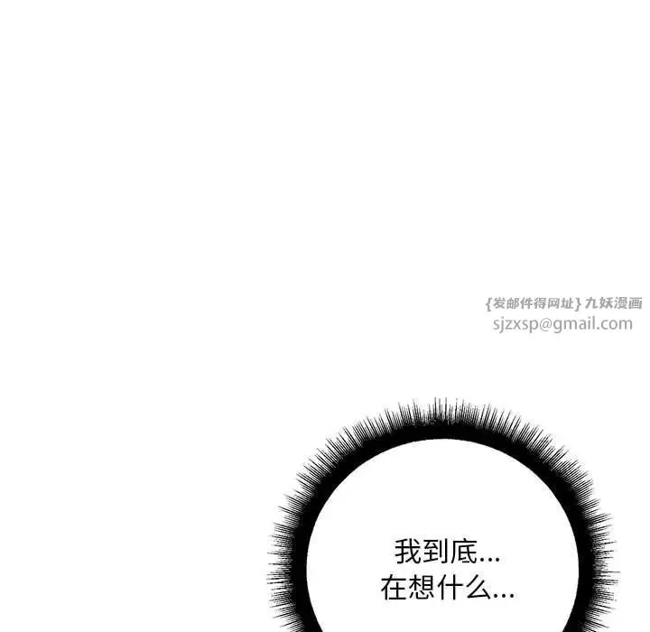 不正常关系 第24話 第79页