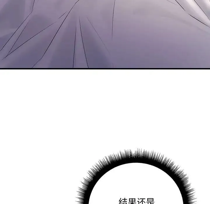 不正常关系 第24話 第89页