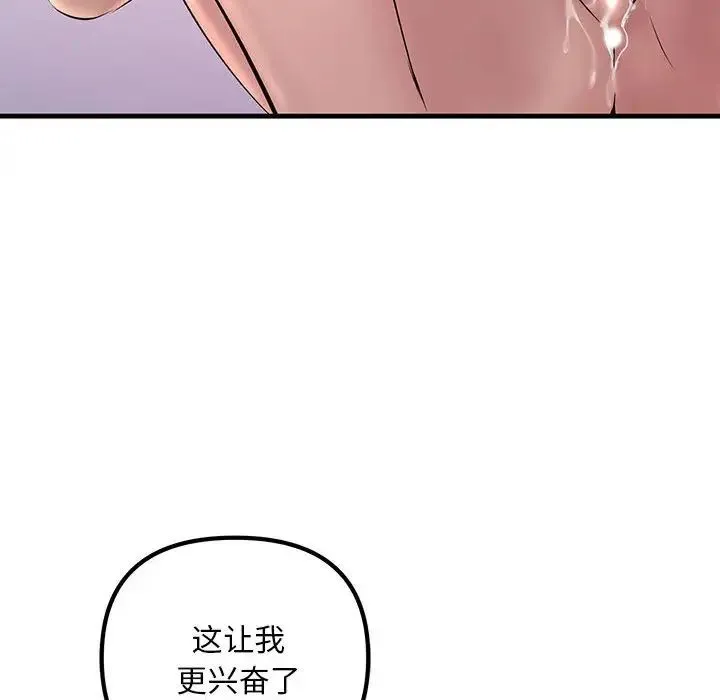 不正常关系 第24話 第126页
