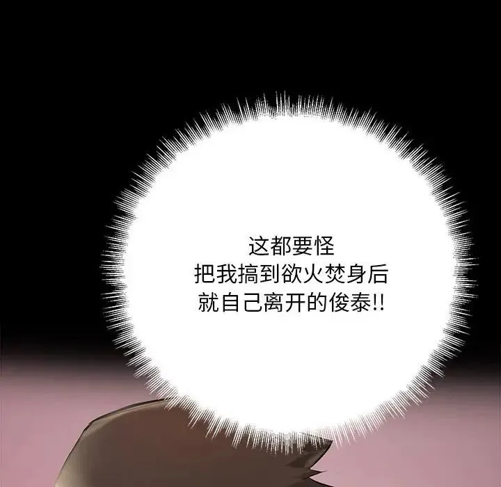不正常关系 第24話 第10页