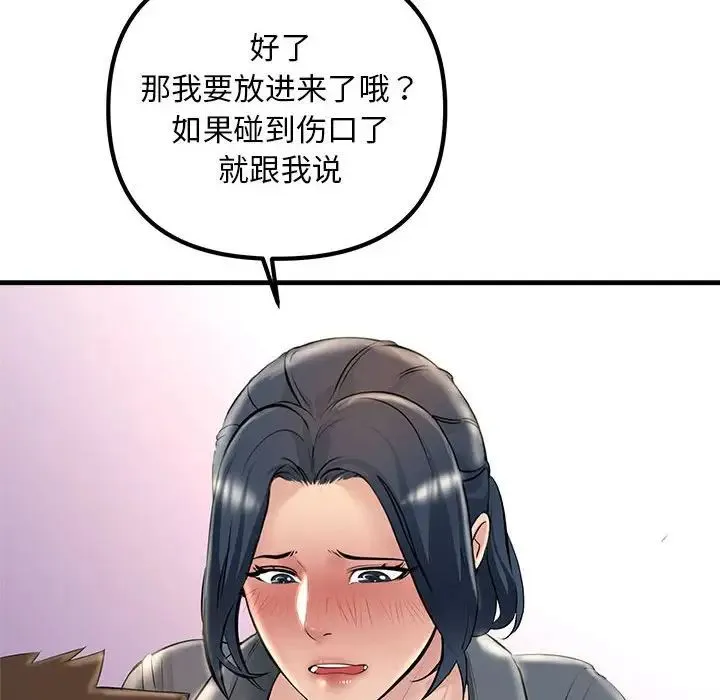 不正常关系 第24話 第24页