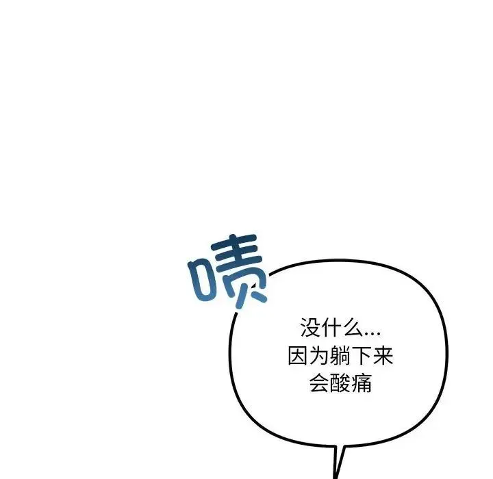 不正常关系 第24話 第62页