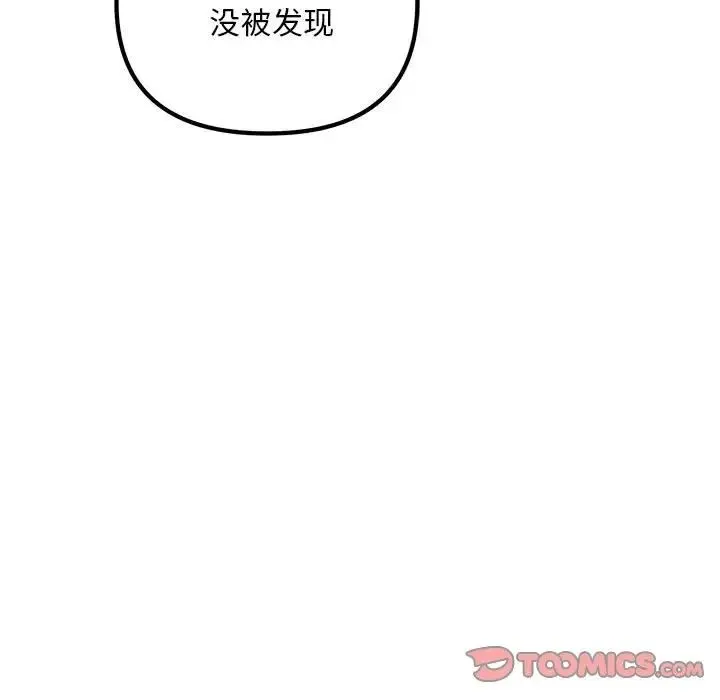 不正常关系 第24話 第69页