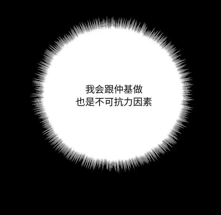 不正常关系 第24話 第16页