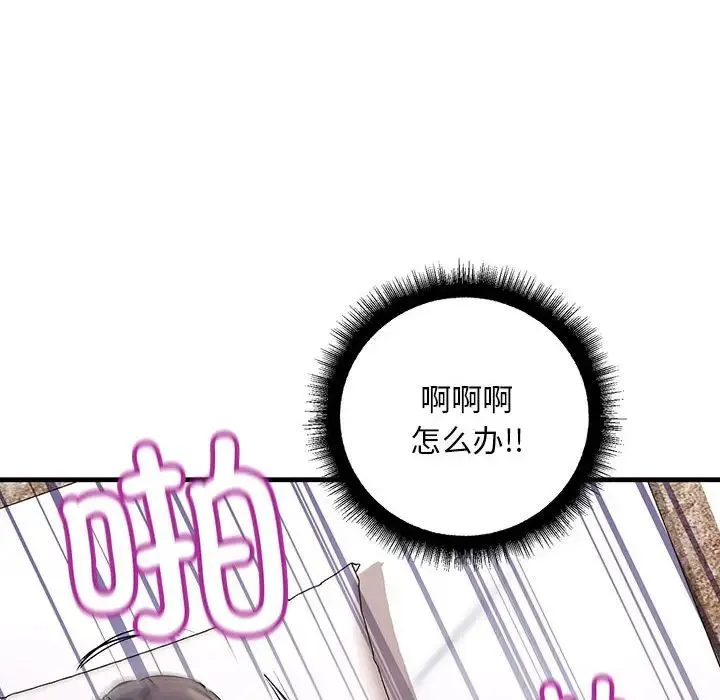 不正常关系 第24話 第158页