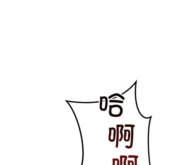 不正常关系 第40話 第119页
