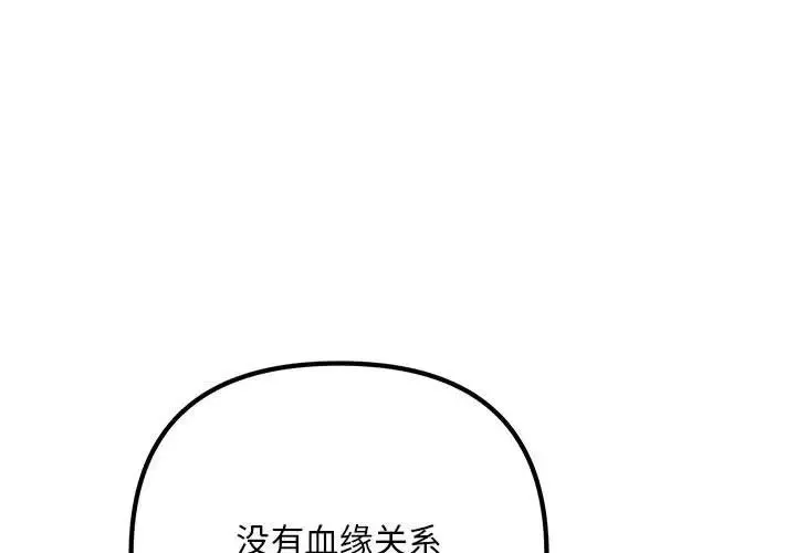 不正常关系 第40話 第3页