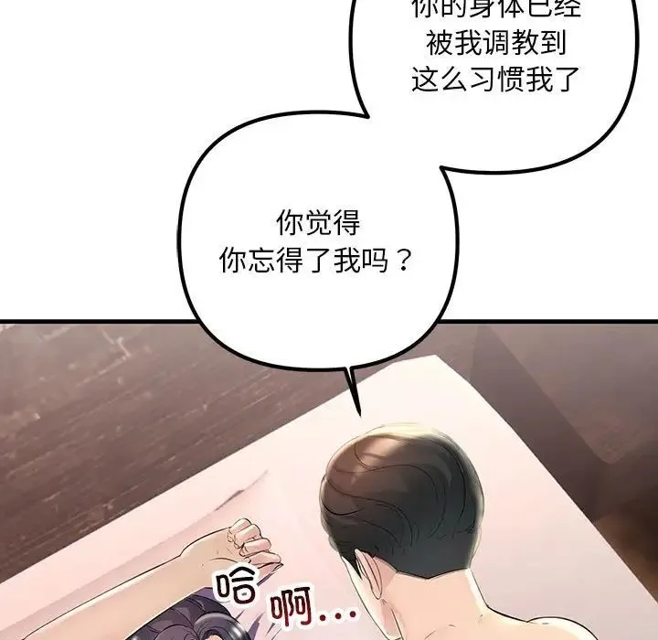 不正常关系 第40話 第61页