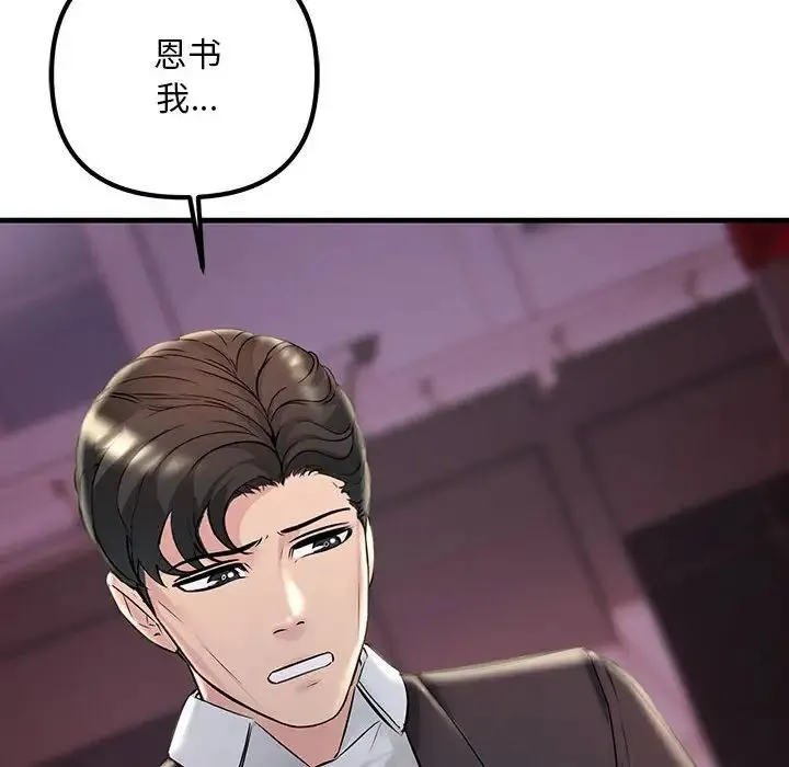 不正常关系 第40話 第150页