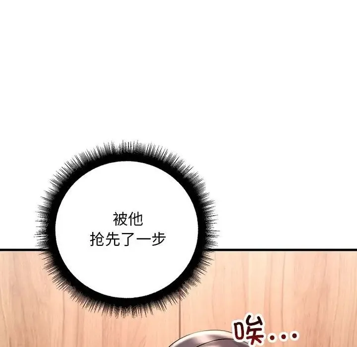 不正常关系 第40話 第104页