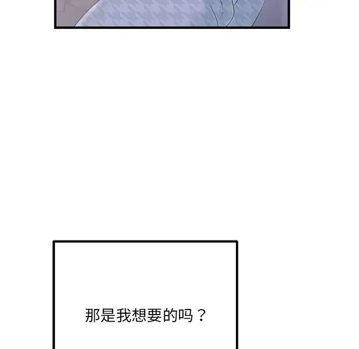 不正常关系 第40話 第13页
