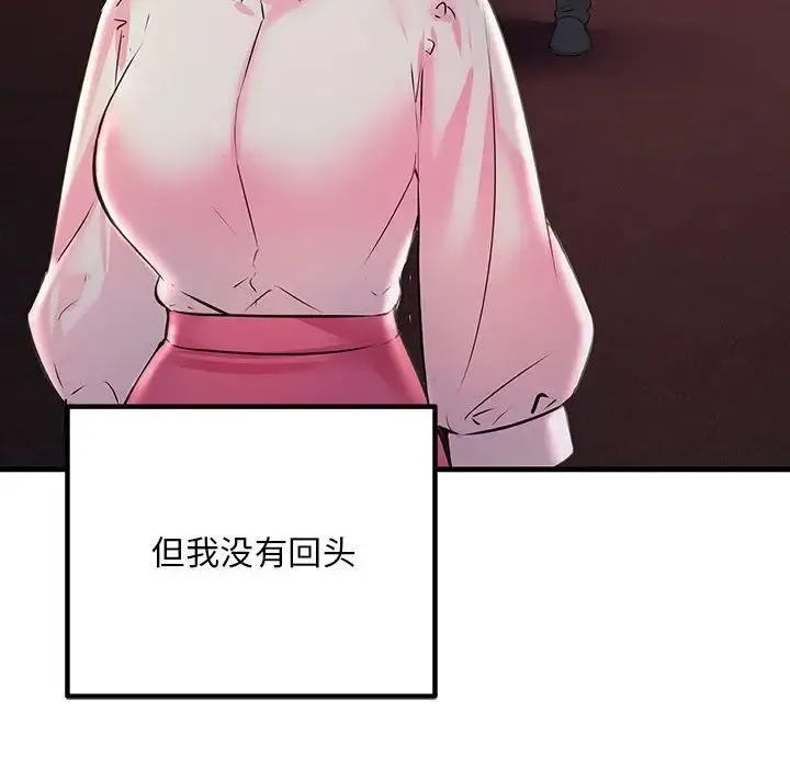 不正常关系 第40話 第170页