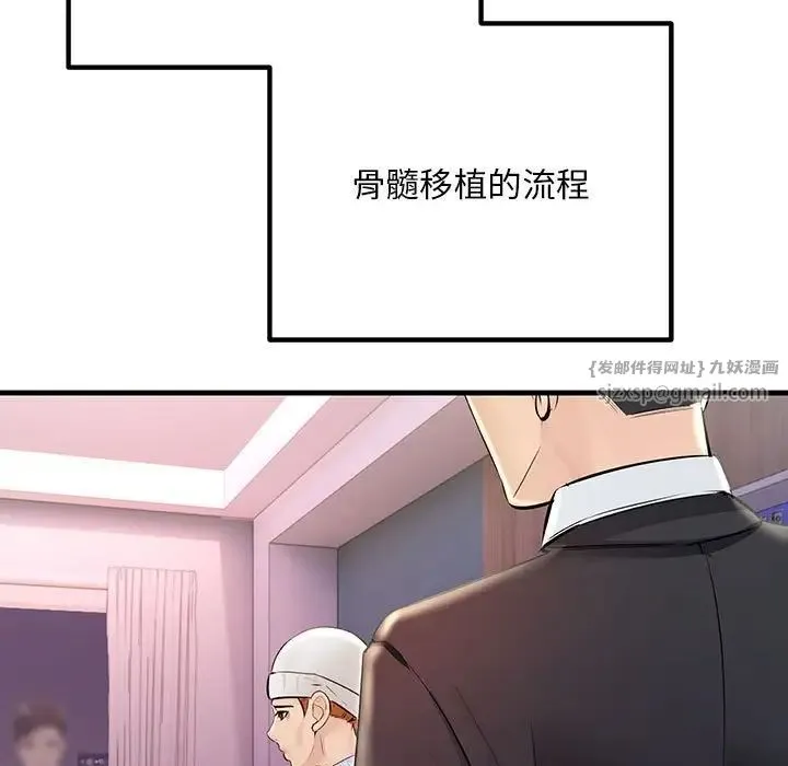 不正常关系 第40話 第177页