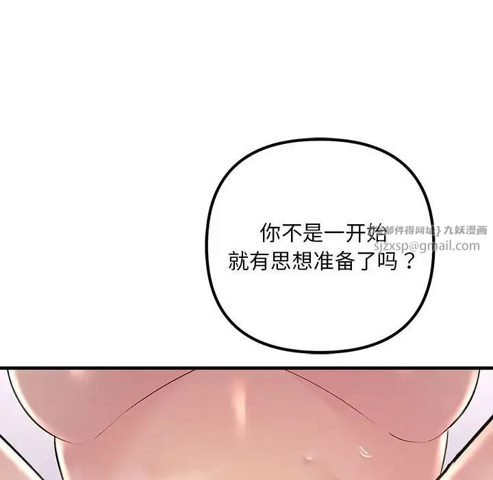 不正常关系 第40話 第71页