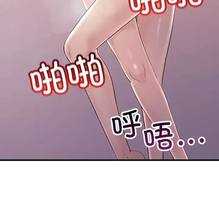 不正常关系 第40話 第97页