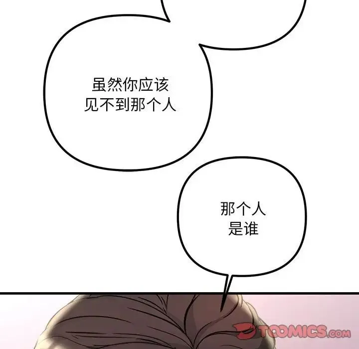 不正常关系 第40話 第156页