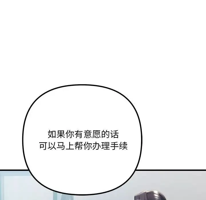 不正常关系 第40話 第6页