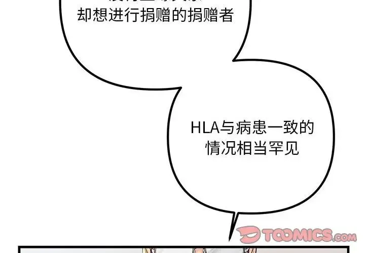 不正常关系 第40話 第4页