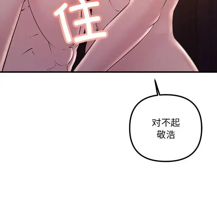 不正常关系 第40話 第106页
