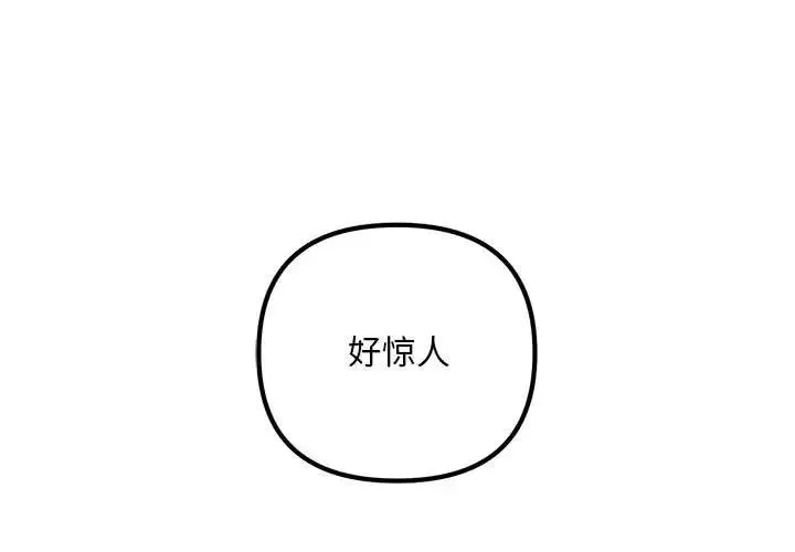 不正常关系 第40話 第2页