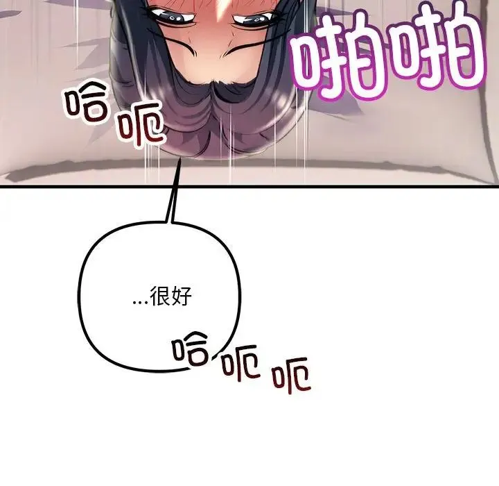 不正常关系 第40話 第89页
