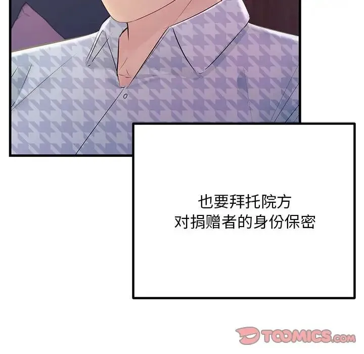 不正常关系 第40話 第180页