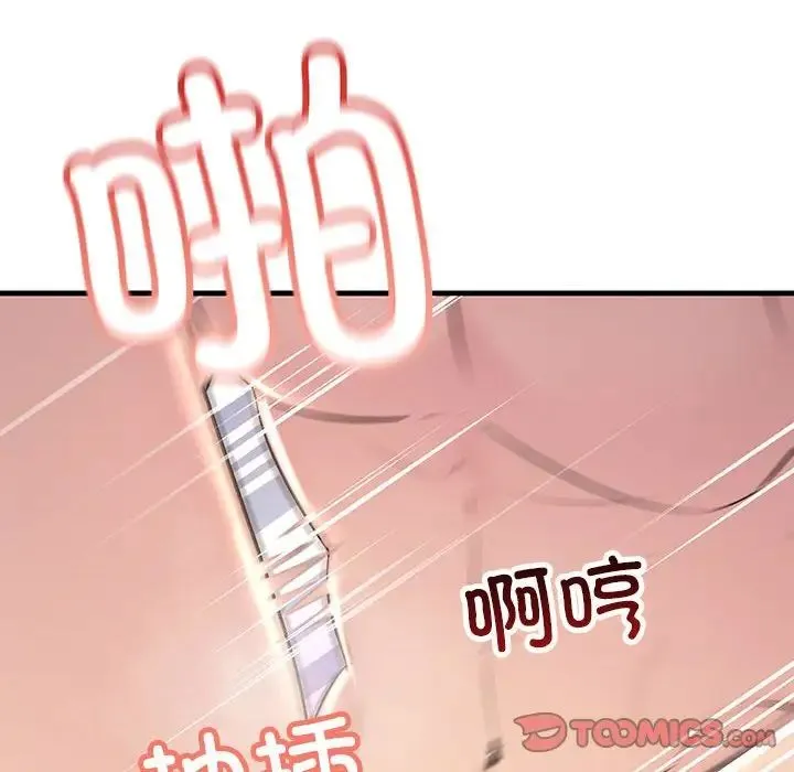不正常关系 第40話 第84页