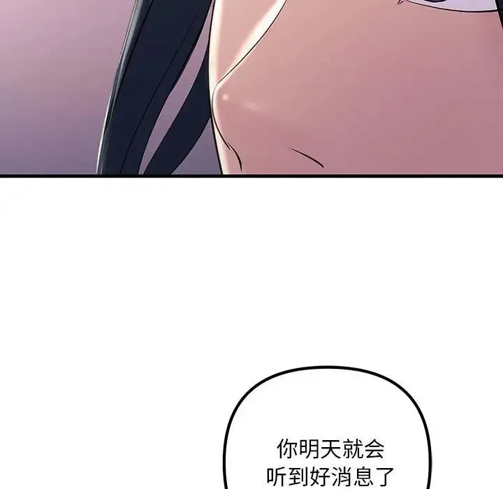 不正常关系 第40話 第155页
