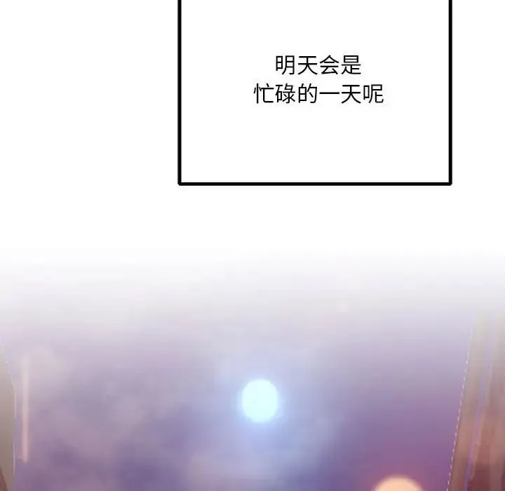 不正常关系 第40話 第187页