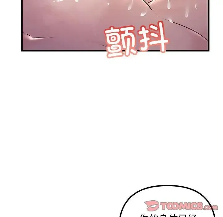 不正常关系 第40話 第60页
